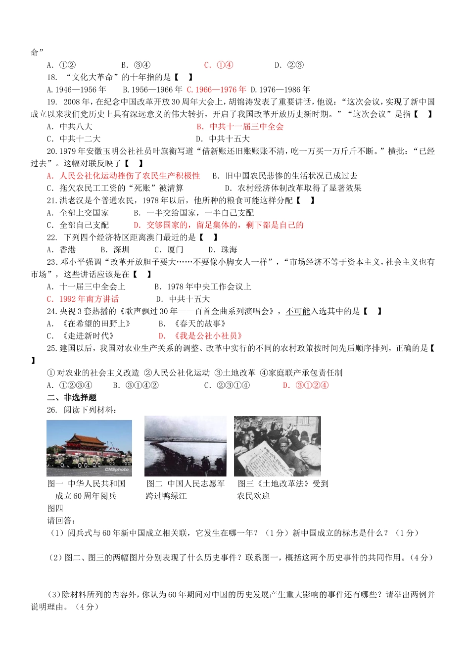 东台市梁垛镇中学2010-2011学年度第二学期期中考试_第3页