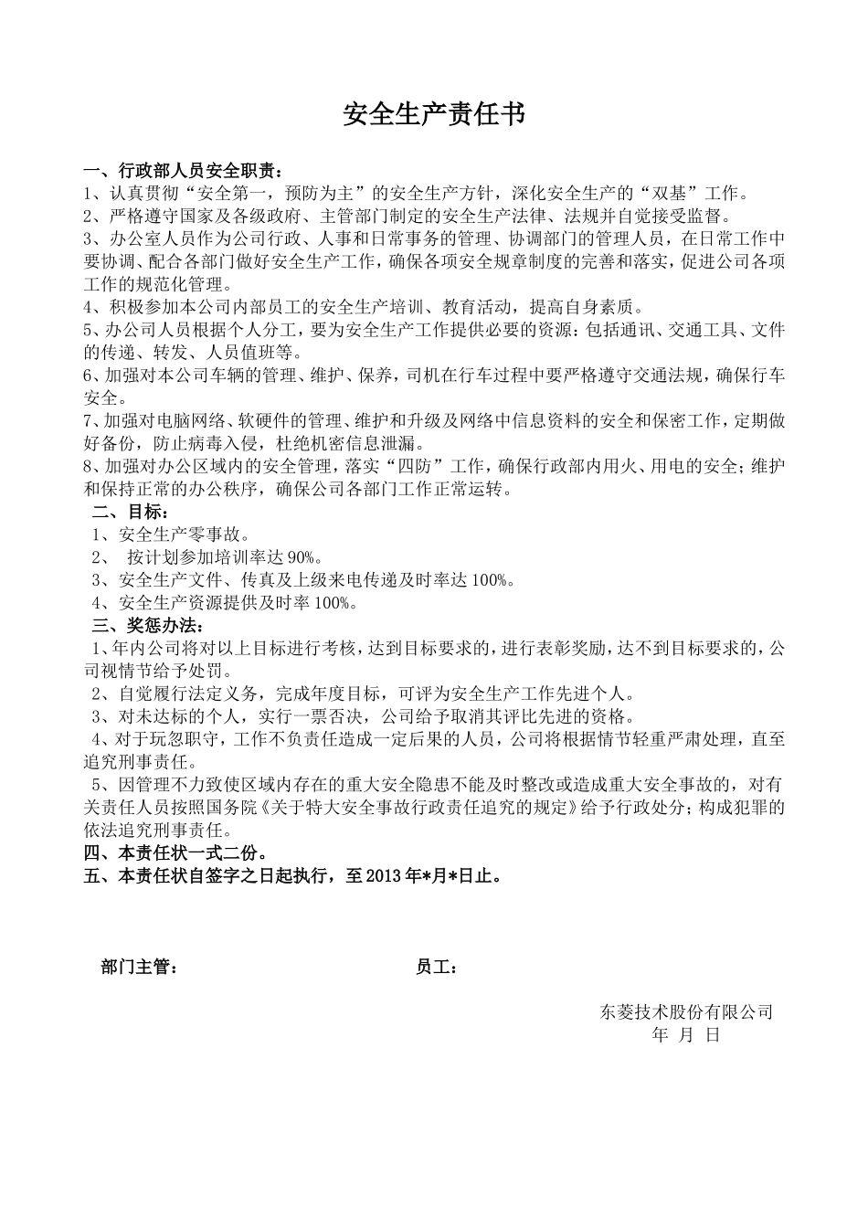 (部门与员工)安全责任书_第2页