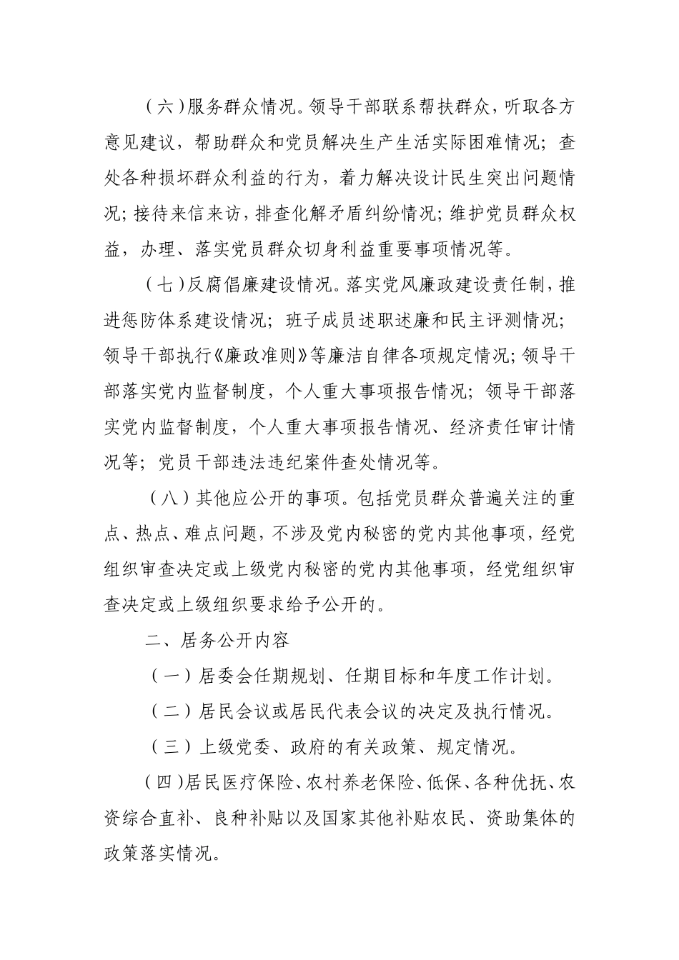 三务公开内容_第2页