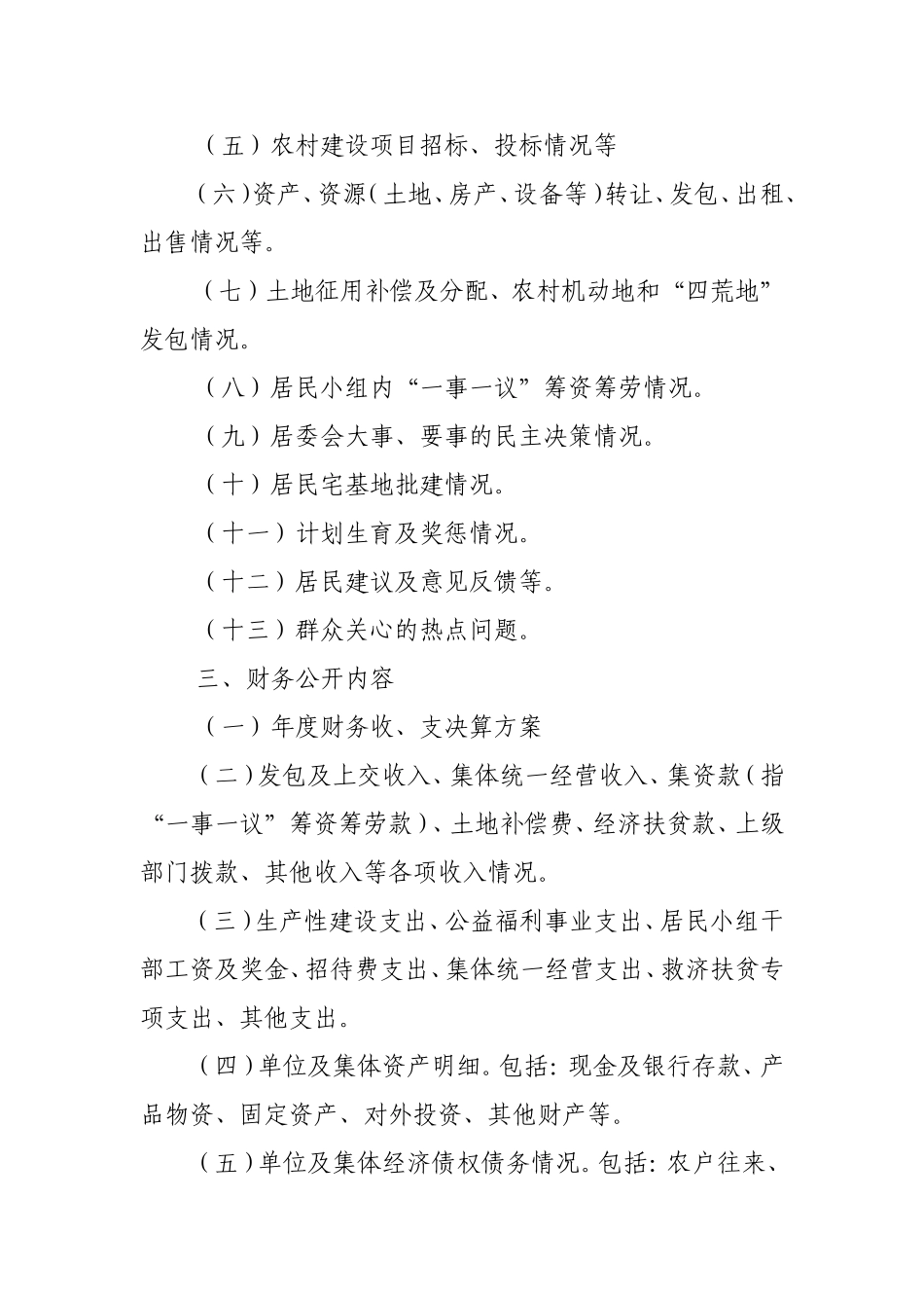 三务公开内容_第3页