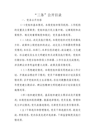 三务公开内容
