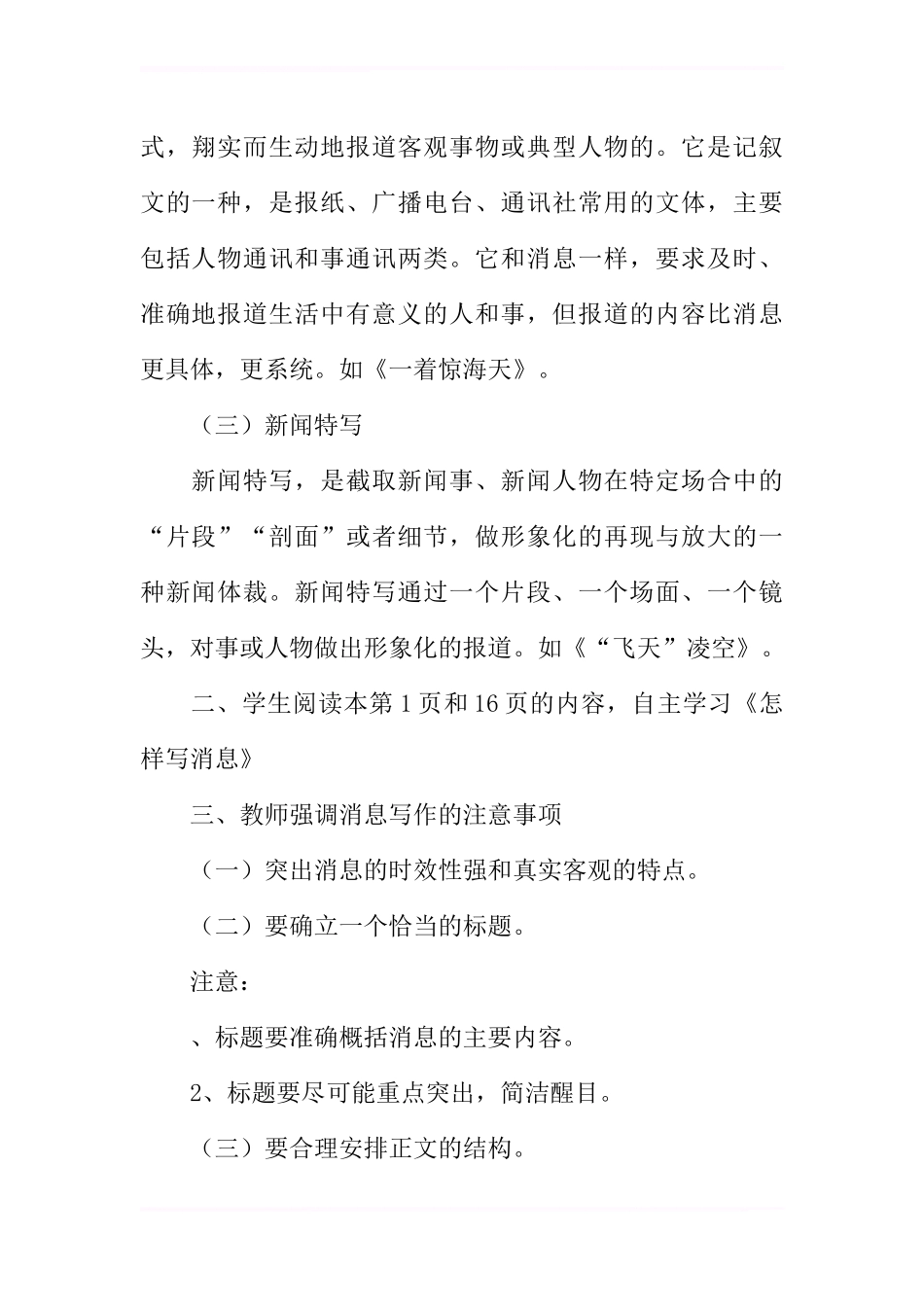八年级语文上册《怎样写消息》教案分析_第2页