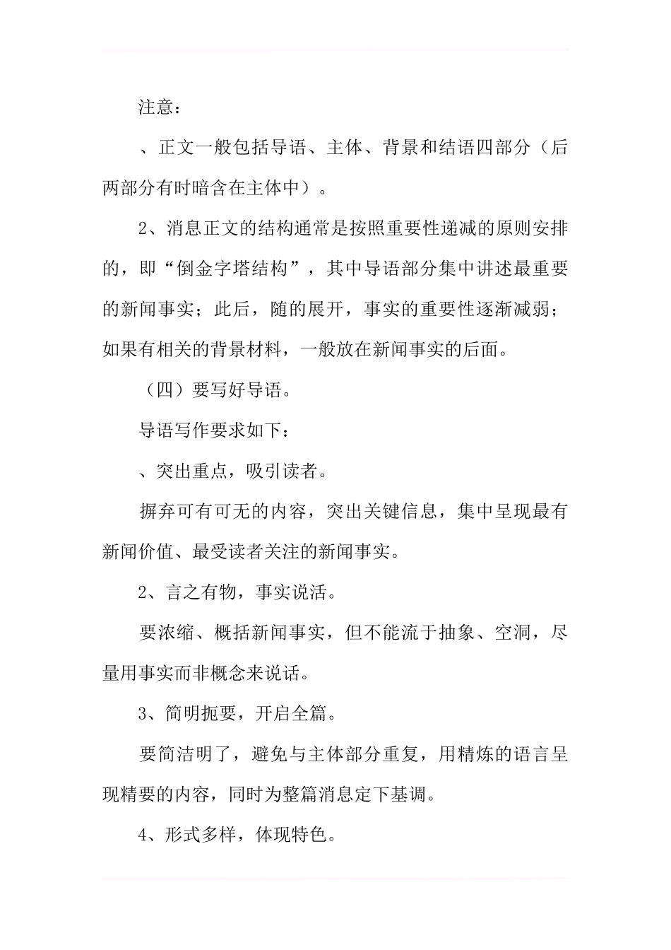 八年级语文上册《怎样写消息》教案分析_第3页