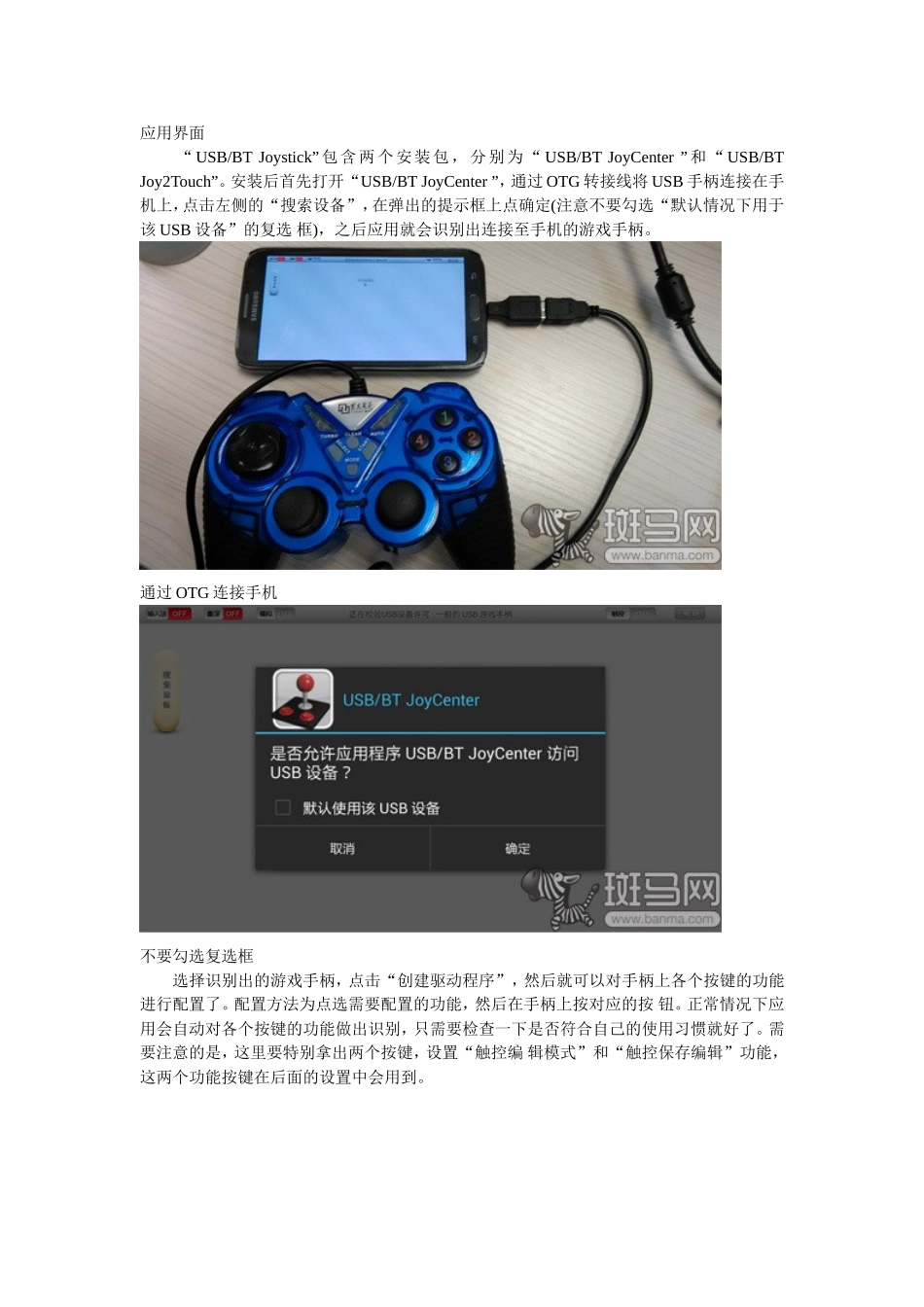 一秒钟变游戏机 手机外接游戏手柄教程_第2页
