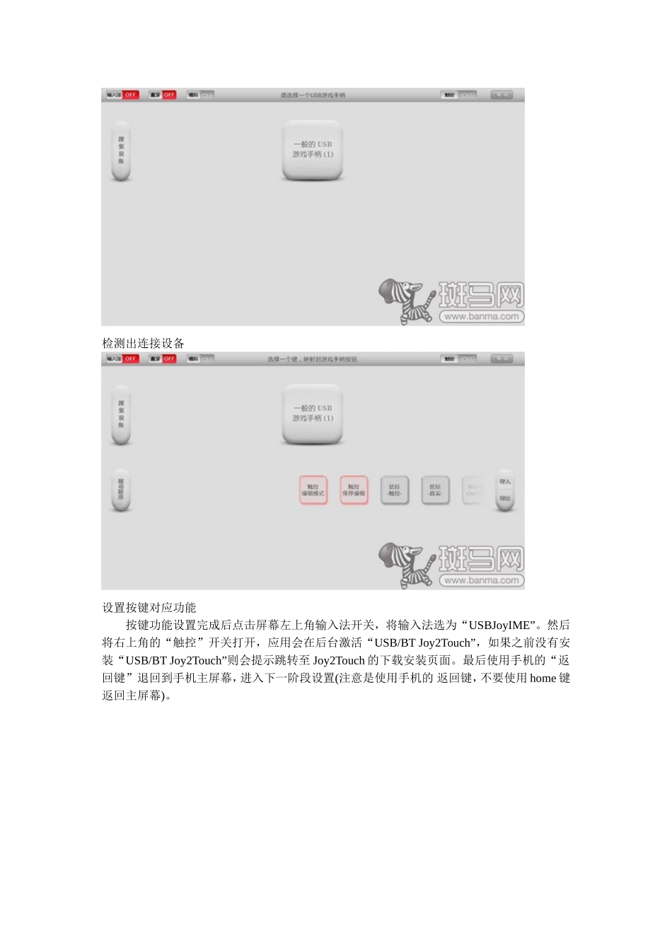 一秒钟变游戏机 手机外接游戏手柄教程_第3页