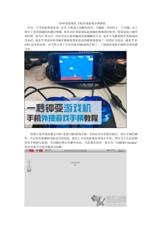 一秒钟变游戏机 手机外接游戏手柄教程