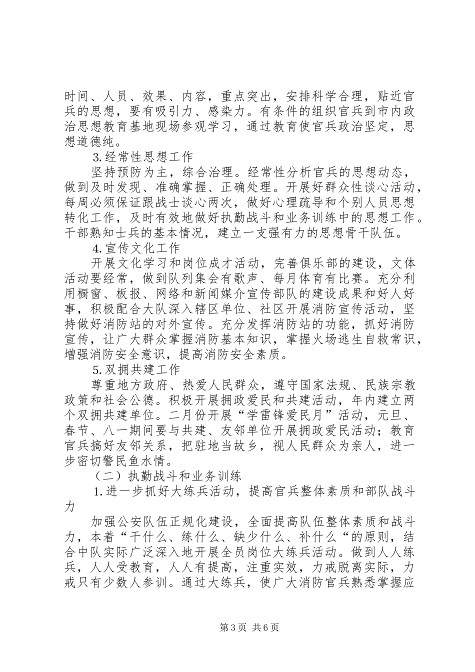 县消防中队二○○五年度工作计划_第3页