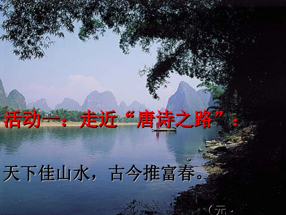 与朱元思书优秀课件_第2页