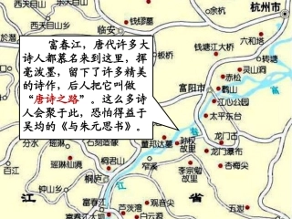 与朱元思书优秀课件