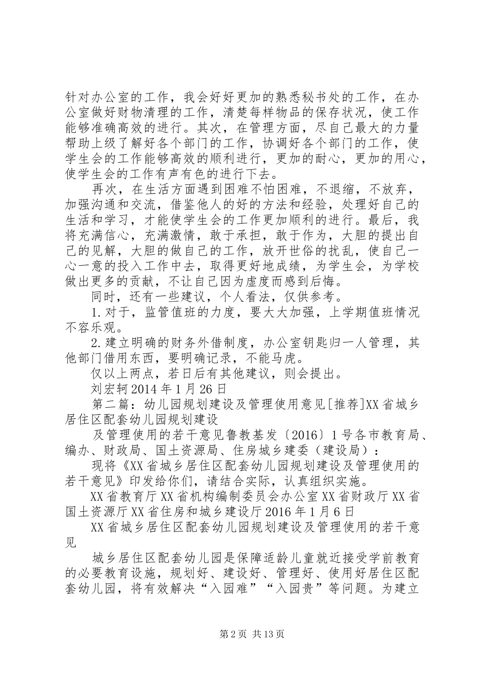 办公室感悟规划及建设意见_1_第2页