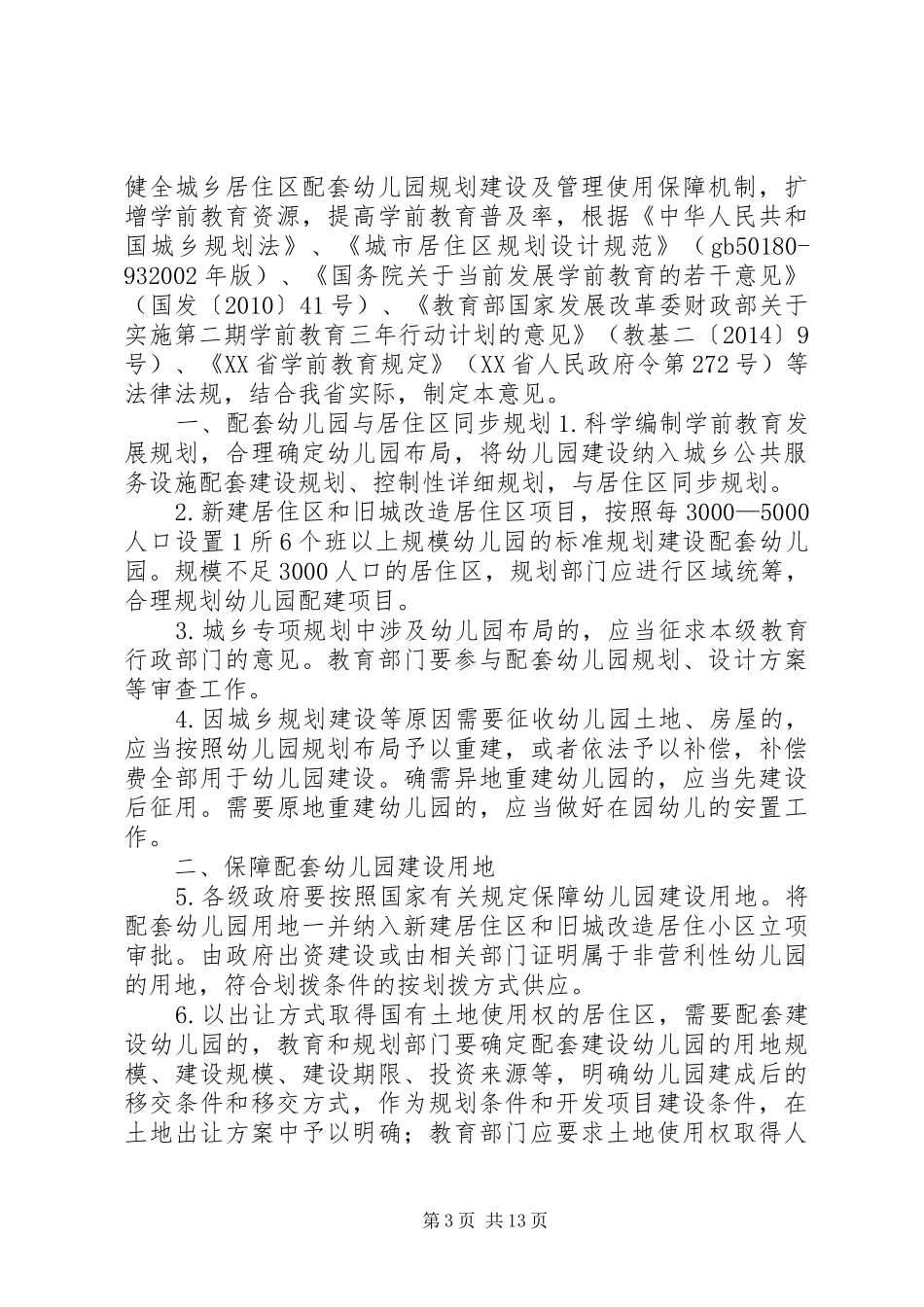 办公室感悟规划及建设意见_1_第3页