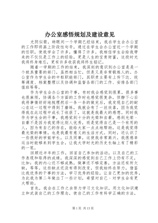 办公室感悟规划及建设意见_1