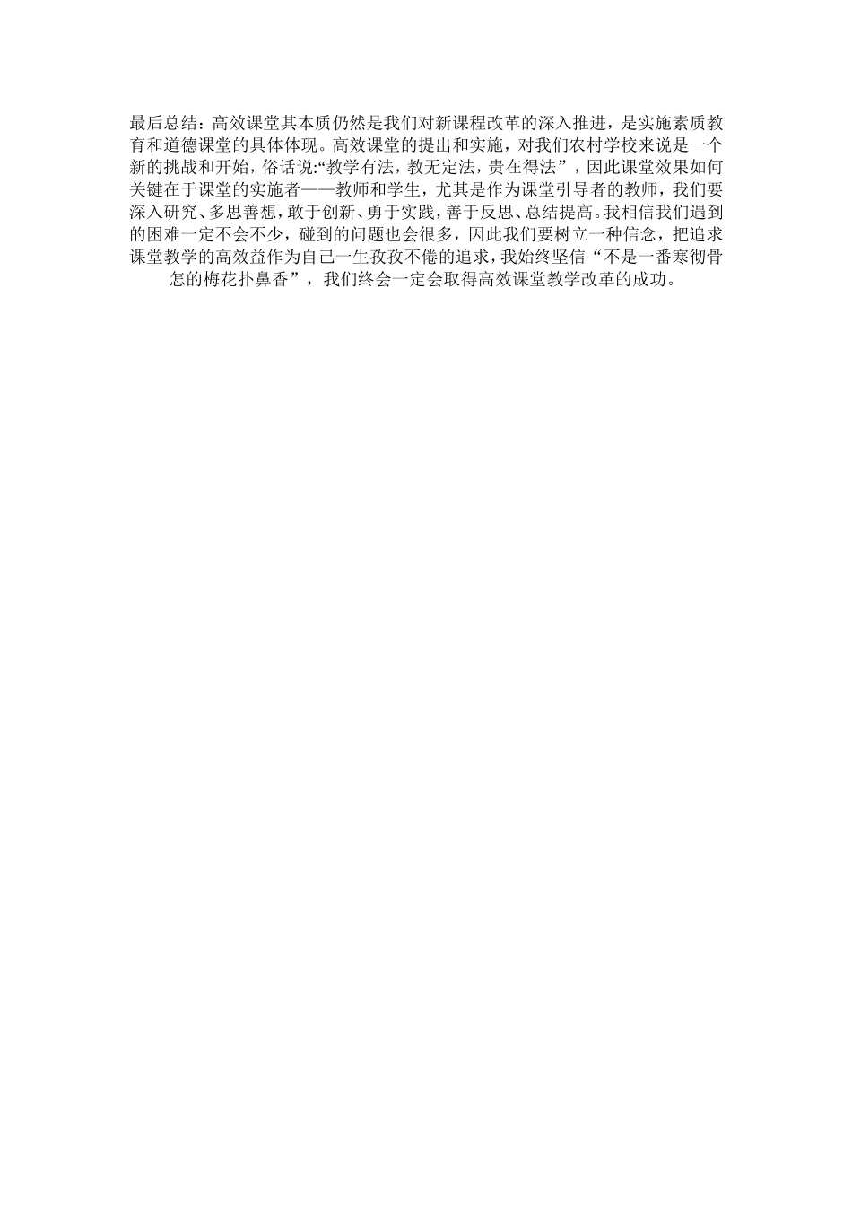 如何构建高效课堂呢_第2页