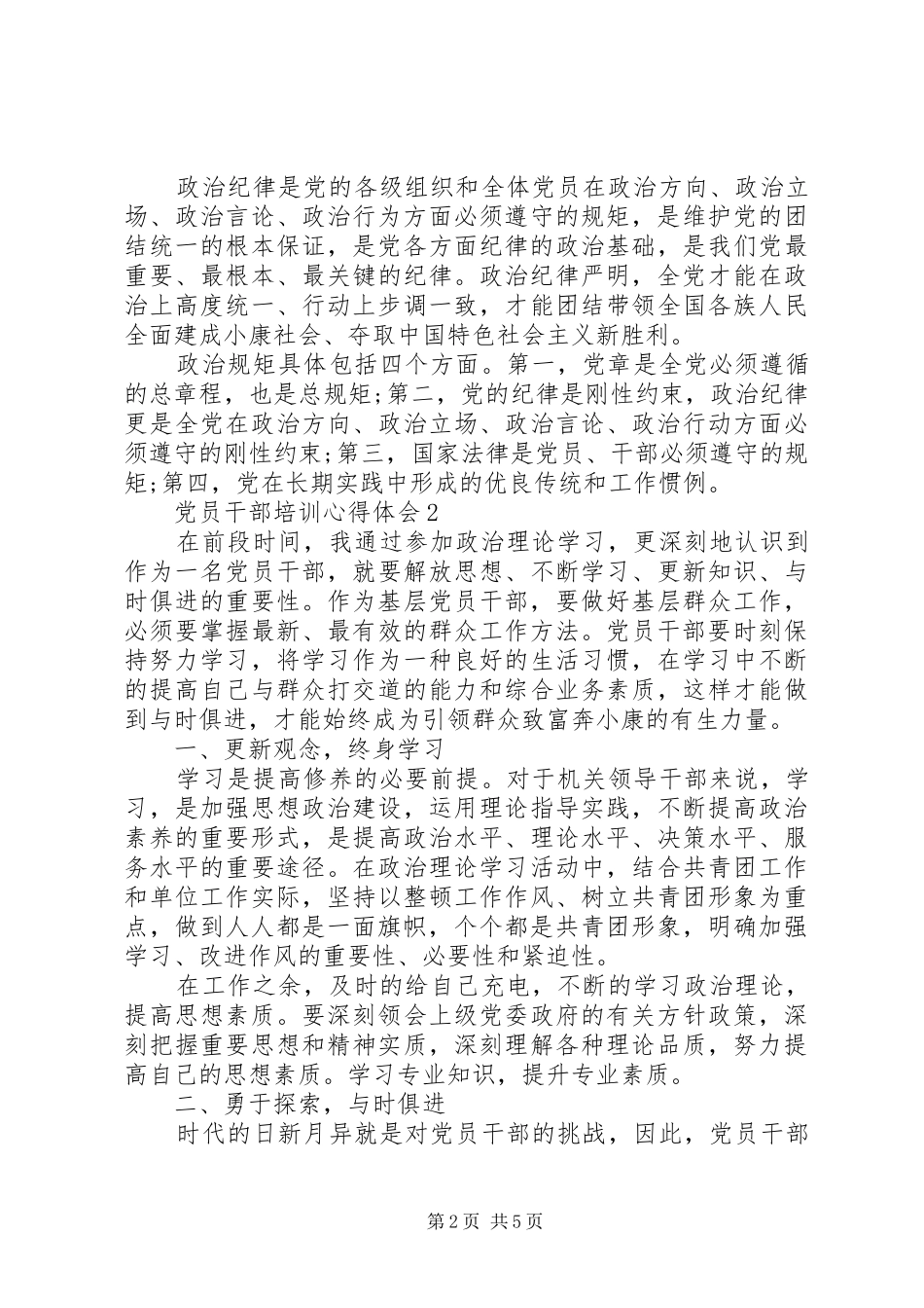 党员干部集中学习计划心得总结范文_第2页