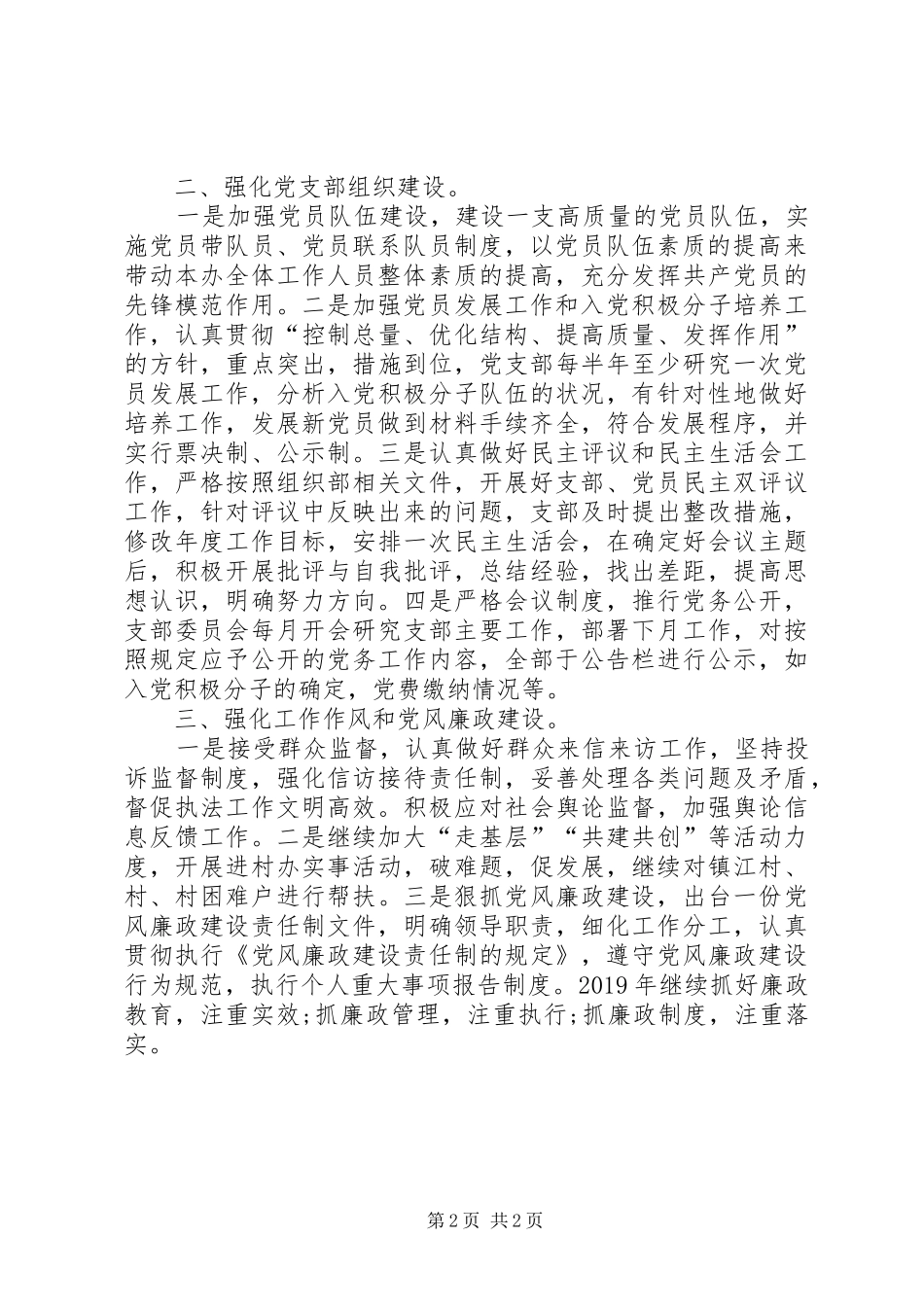 发改局党支部XX年党建工作计划_第2页