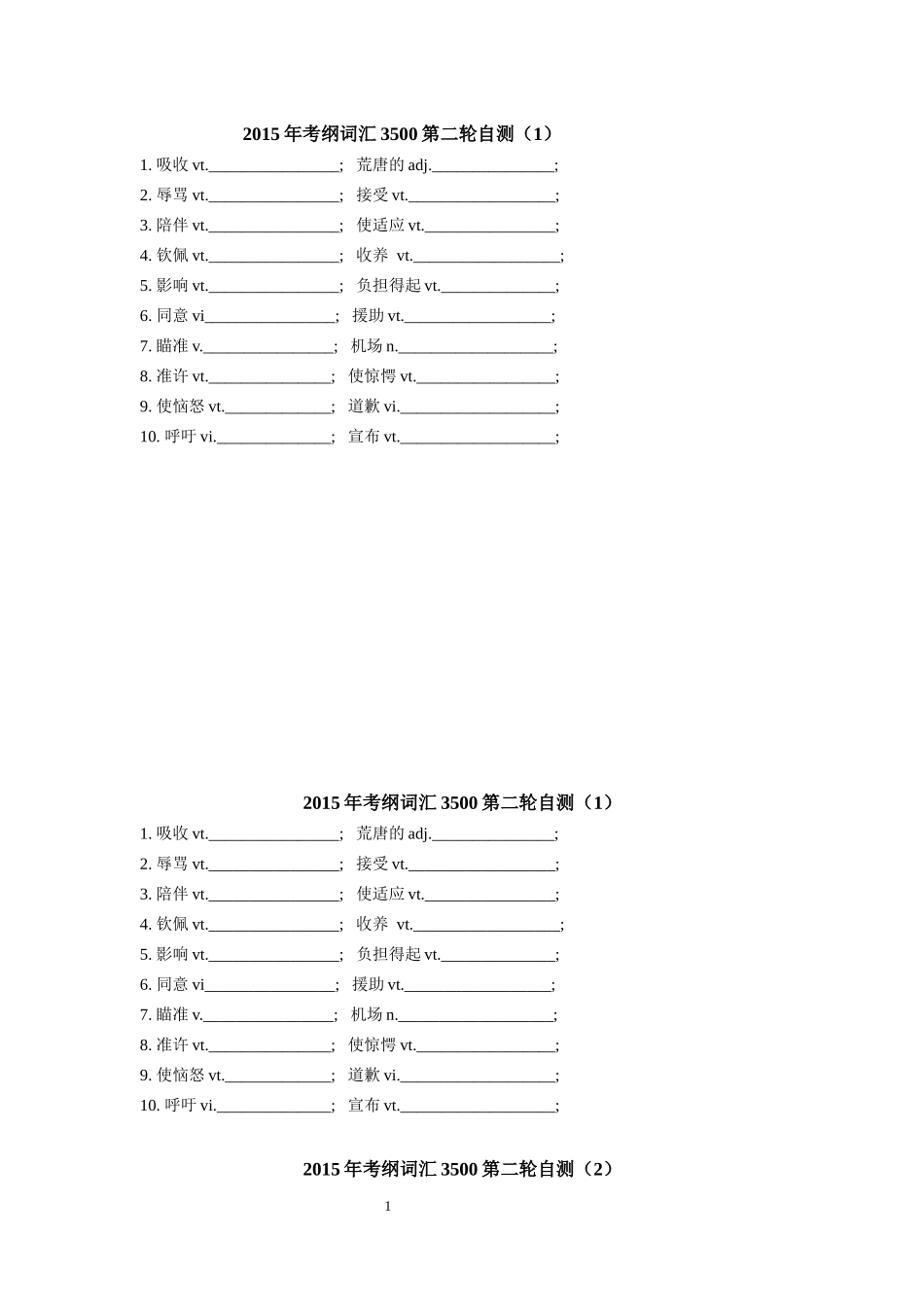 2015年考纲词汇3500第二轮自测_第1页