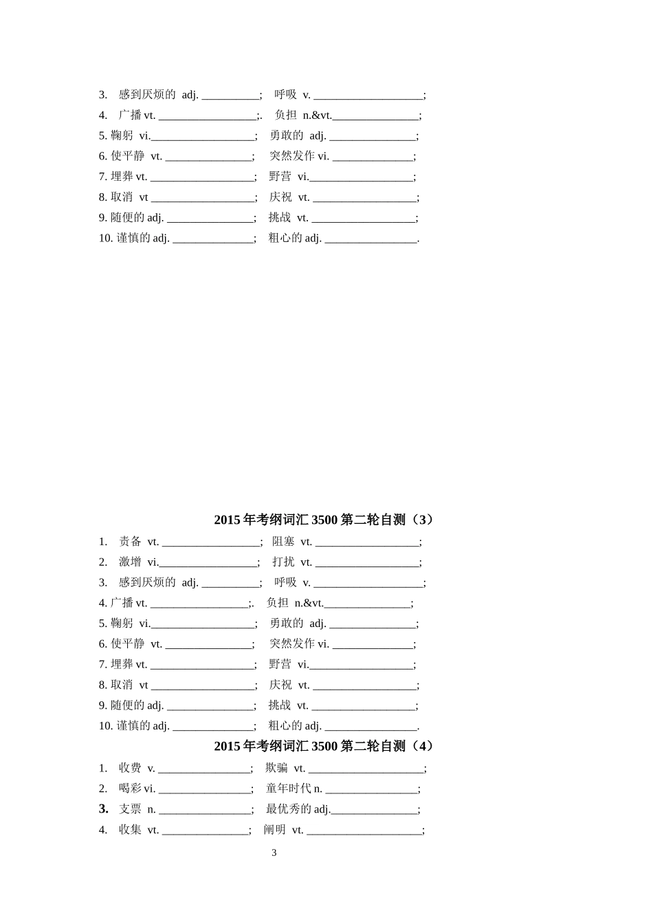 2015年考纲词汇3500第二轮自测_第3页