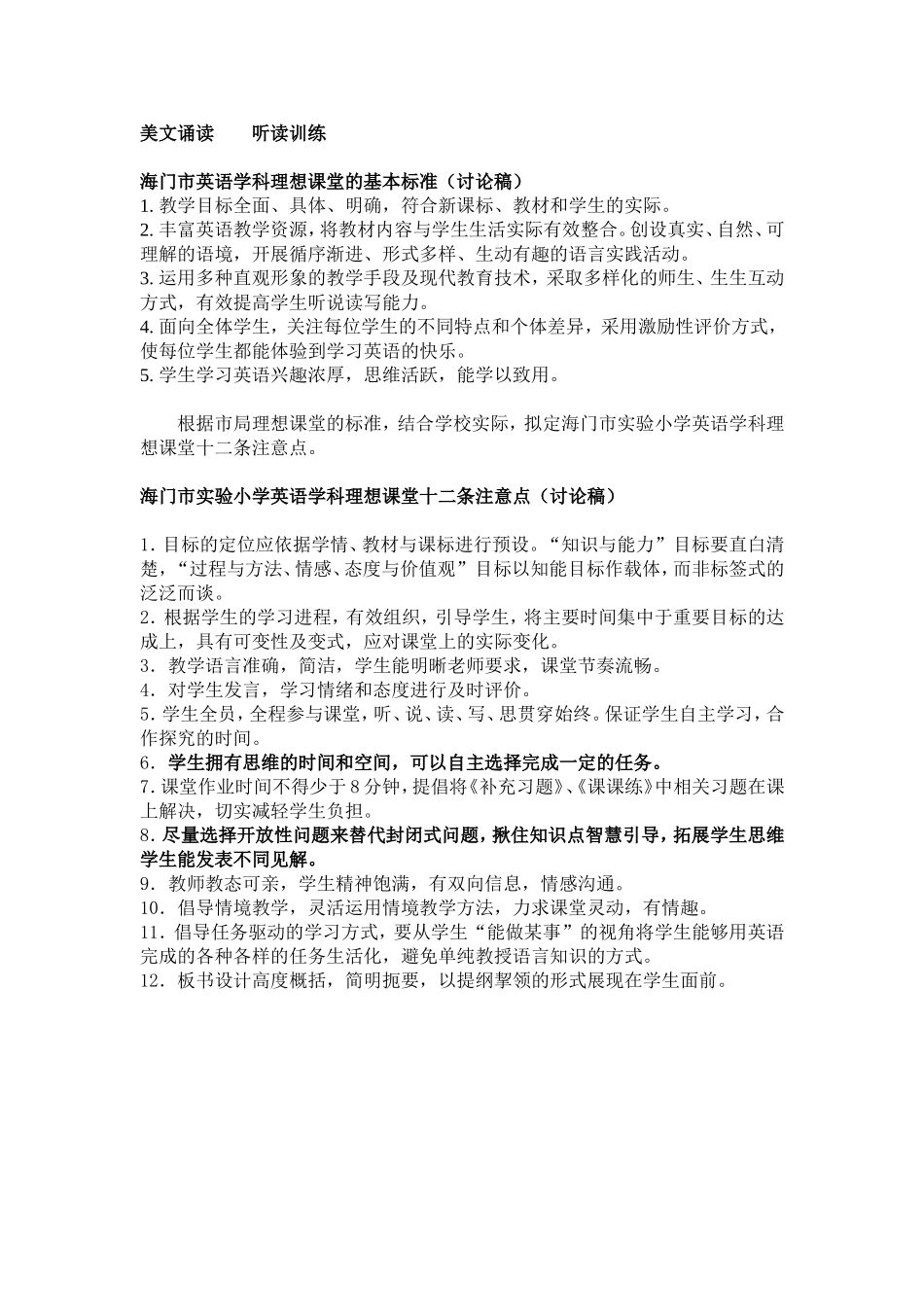 英语学科课堂教学十二条注意点_第1页