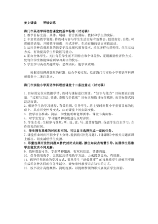 英语学科课堂教学十二条注意点