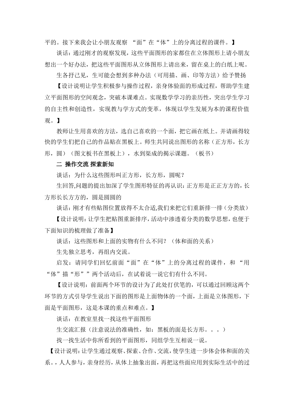 《认识图形》教学设计比赛_第2页