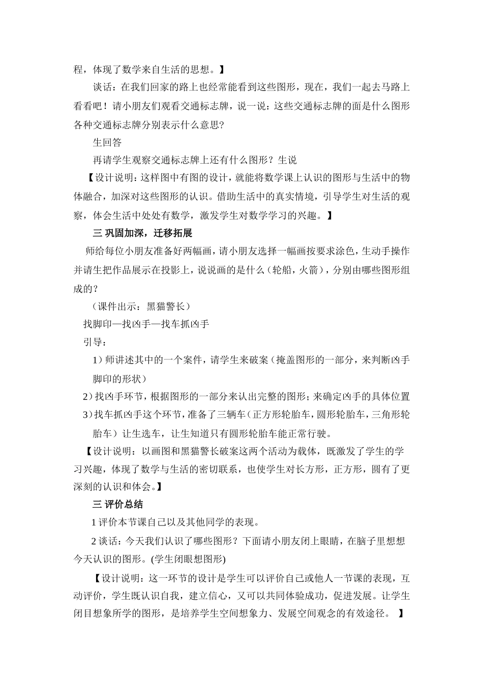 《认识图形》教学设计比赛_第3页