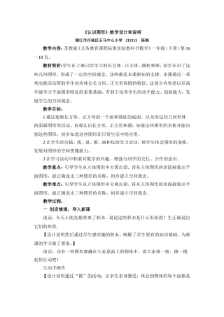《认识图形》教学设计比赛