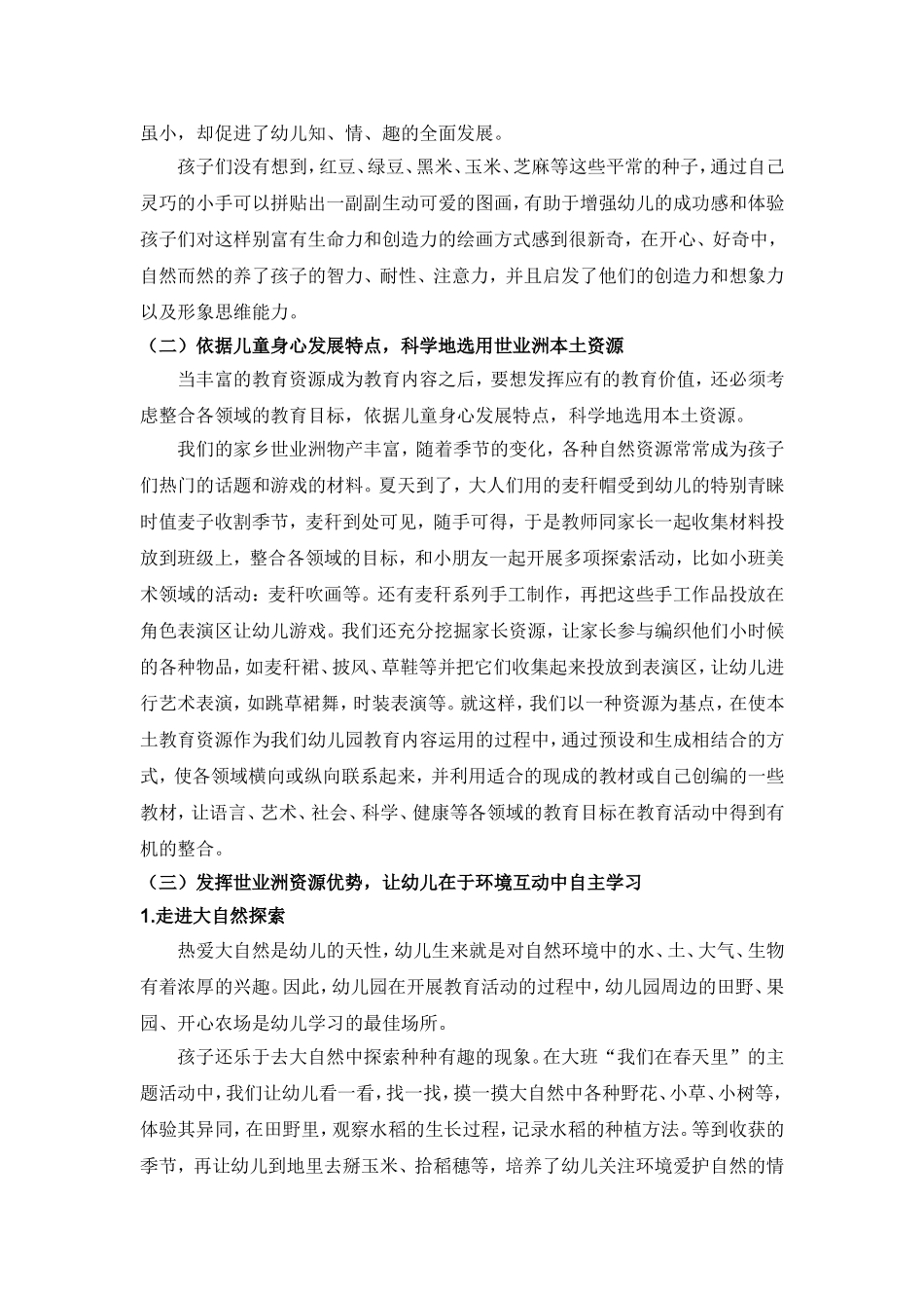 乡土资源在幼儿园课程中的应用_第3页