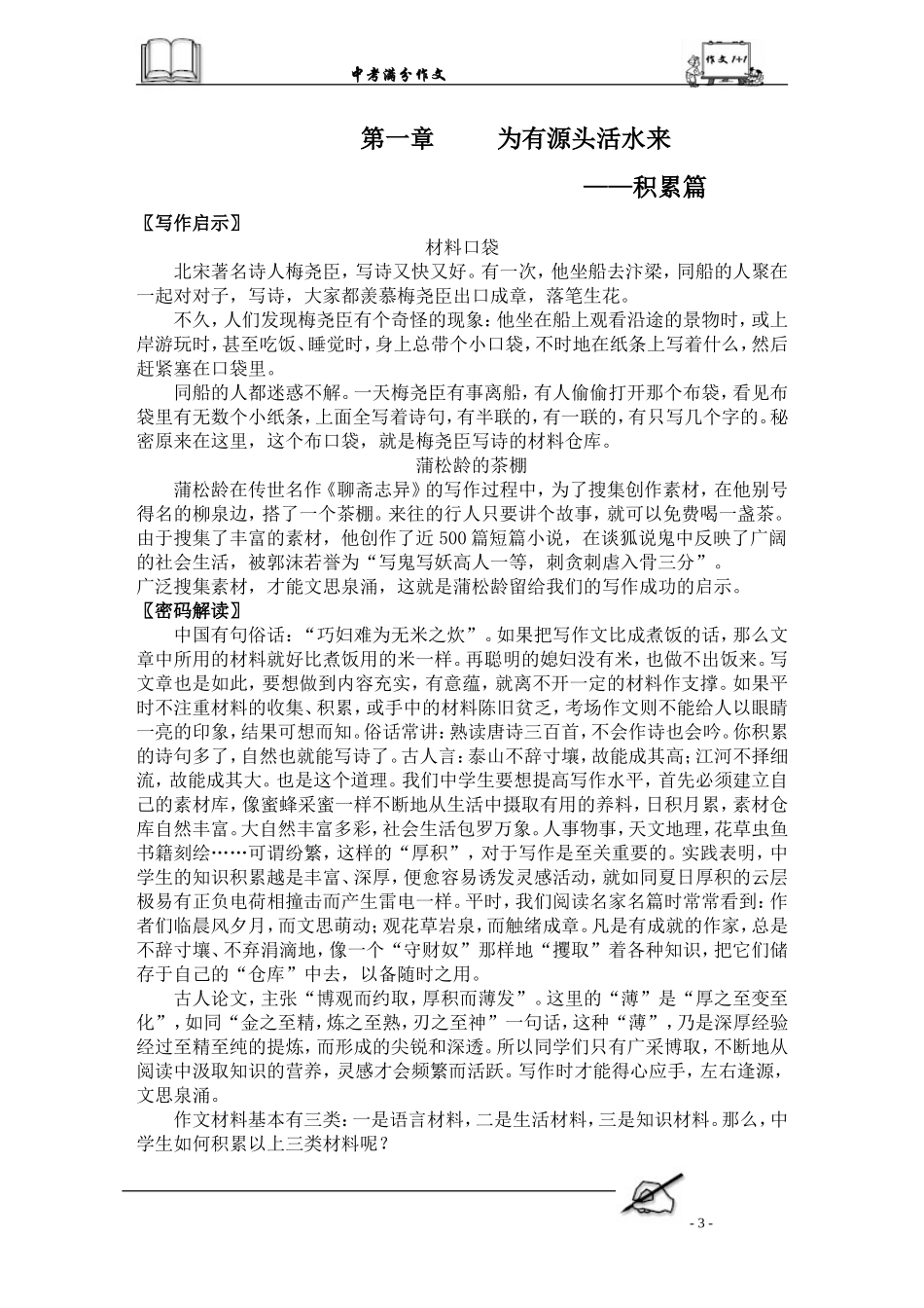 满分作文技巧与范文解读_第3页