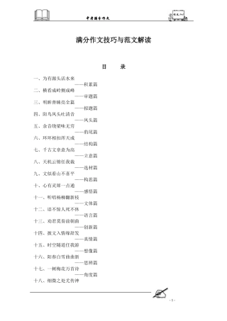 满分作文技巧与范文解读