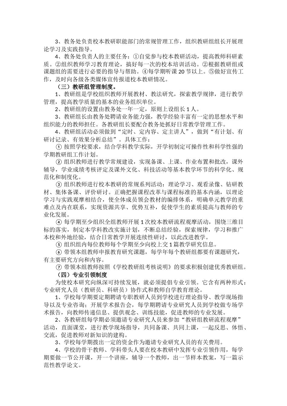 两峪乡中心学校校本培训管理制度_第2页