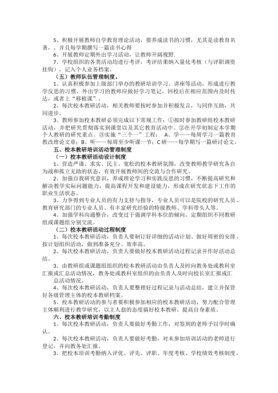 两峪乡中心学校校本培训管理制度_第3页