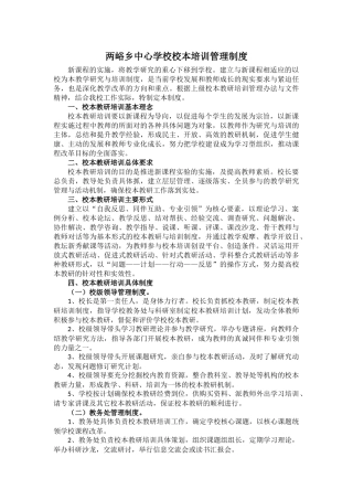 两峪乡中心学校校本培训管理制度
