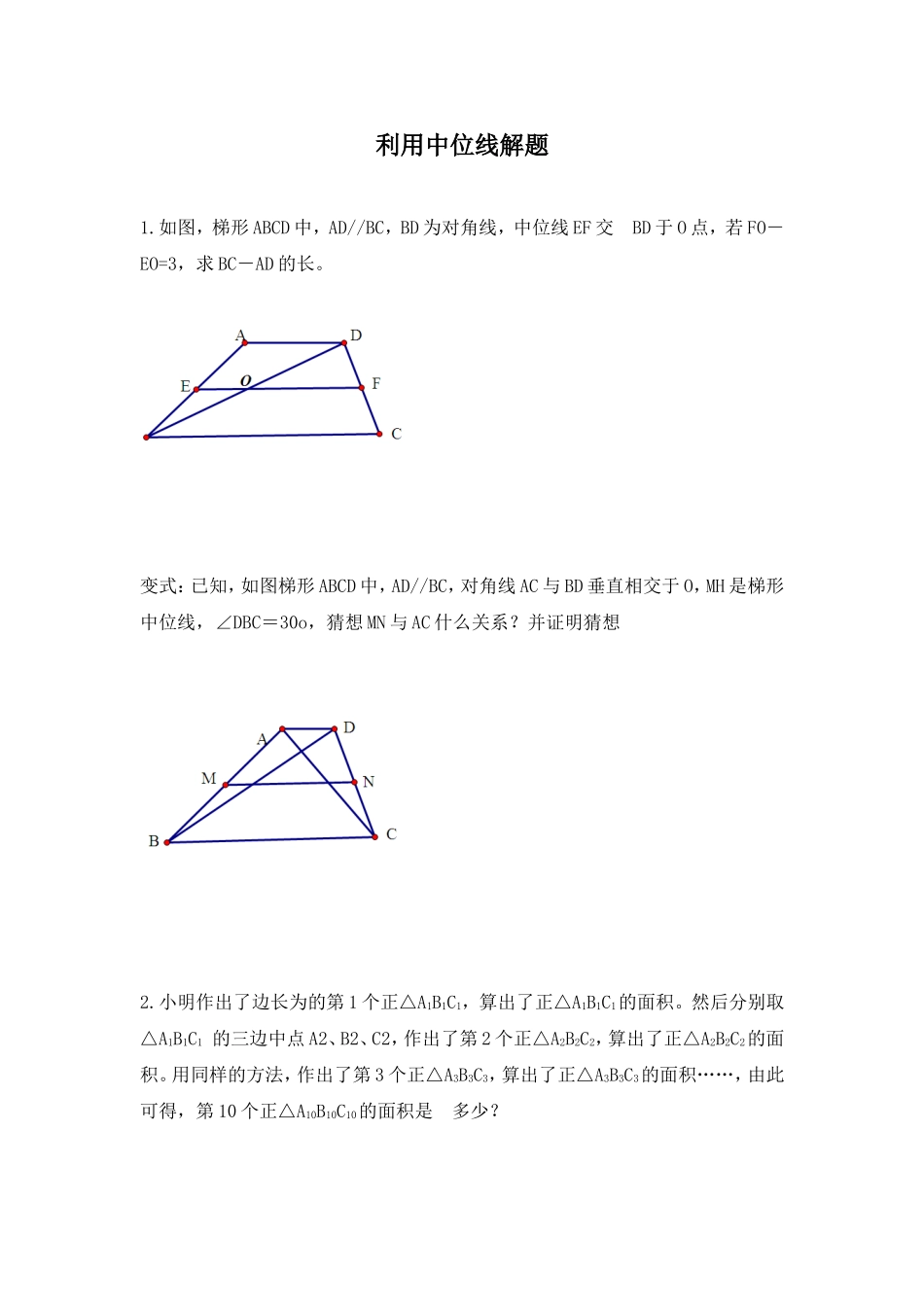 利用中位线解题_第1页