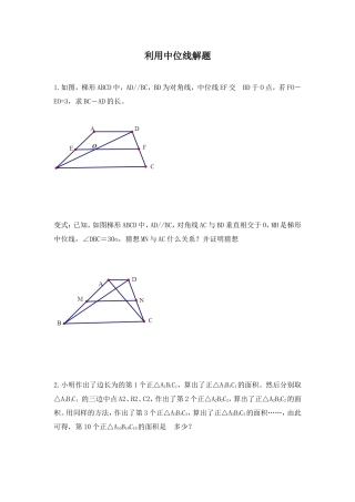 利用中位线解题