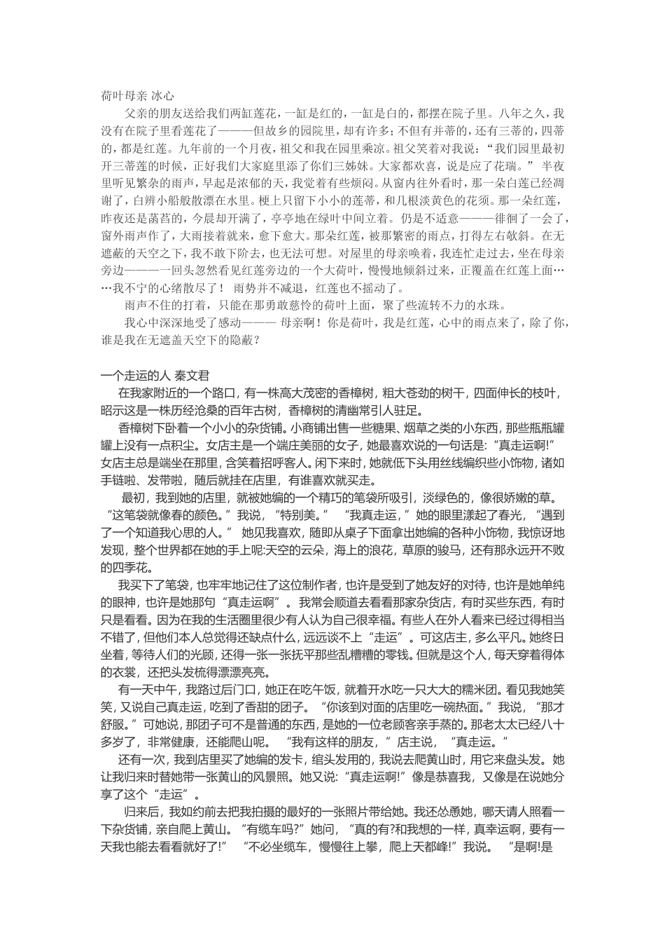 荷叶母亲冰心_第1页