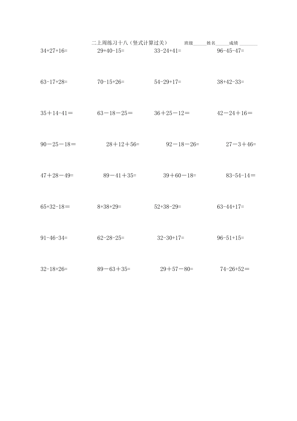 二上周练习十八（竖式计算过关）_第1页