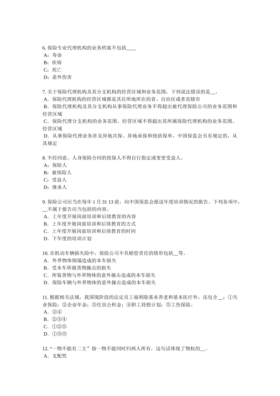 上海2016年下半年保险销售资质分级分类考试题_第2页