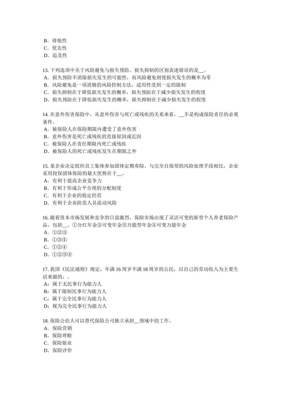 上海2016年下半年保险销售资质分级分类考试题_第3页