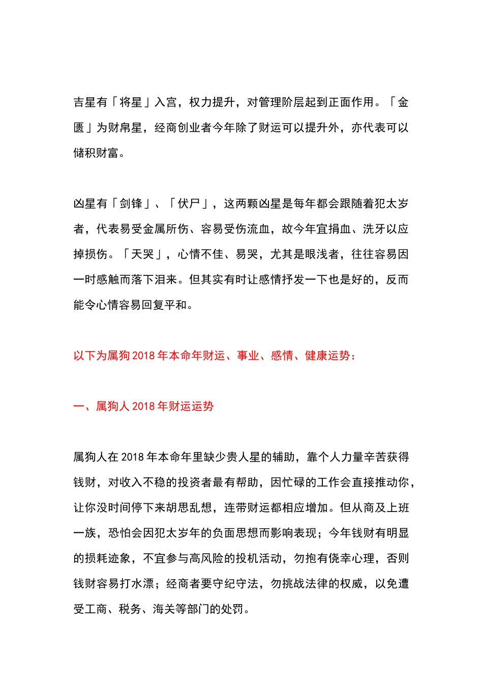 2018年狗年本命年运程及注意事项_第2页