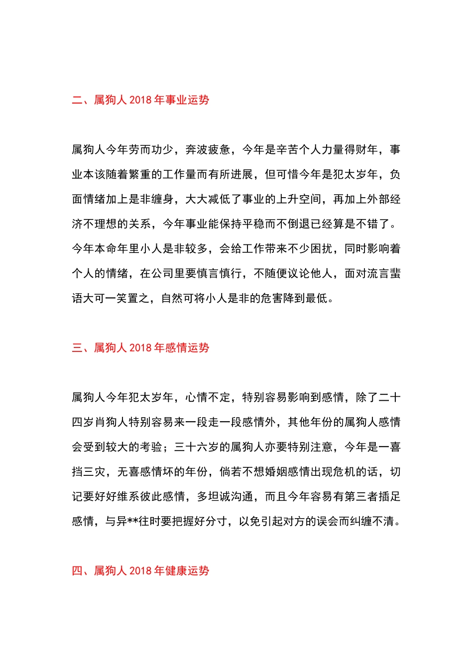 2018年狗年本命年运程及注意事项_第3页