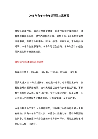 2018年狗年本命年运程及注意事项