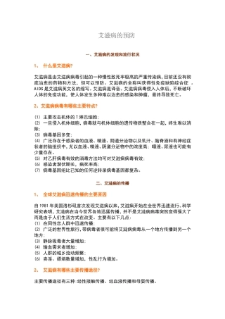 艾滋病的预防知识