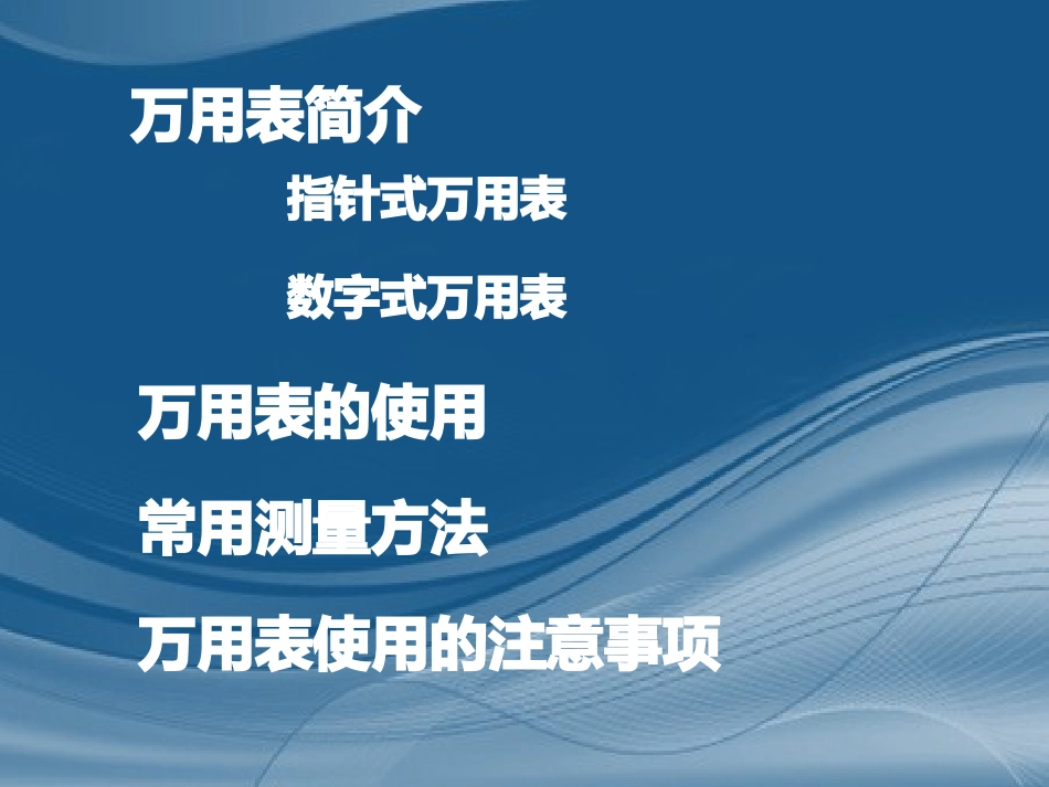 万用表的认识及使用_第2页