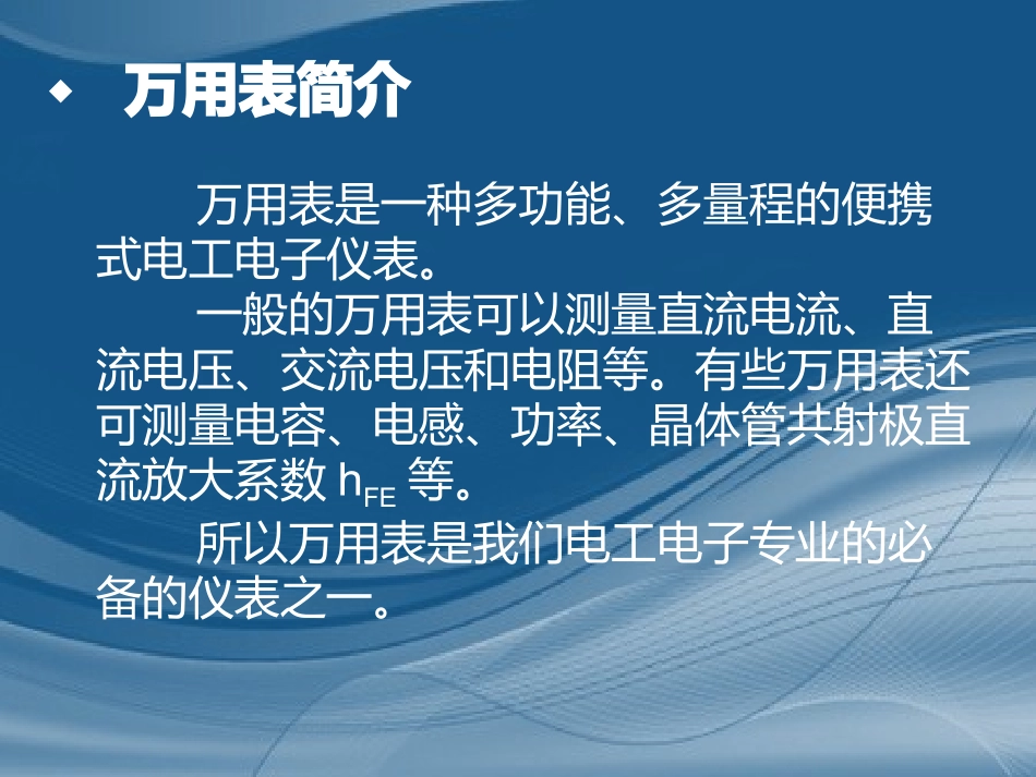 万用表的认识及使用_第3页