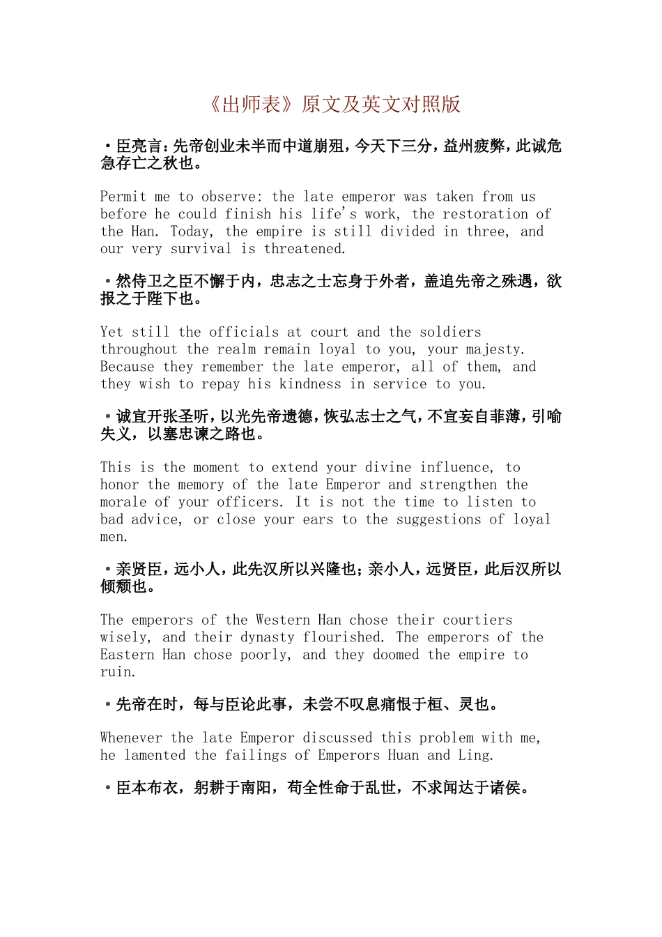 《出师表》原文及英文对照版_第1页
