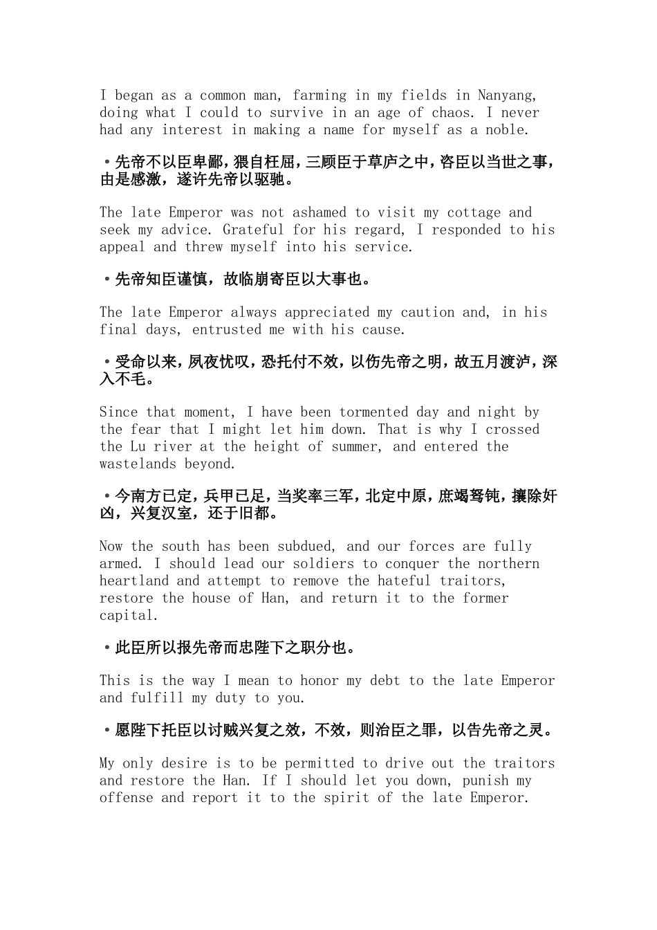 《出师表》原文及英文对照版_第2页