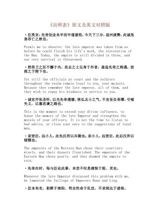 《出师表》原文及英文对照版
