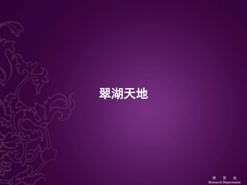 上海顶级豪宅鉴赏70p_第3页