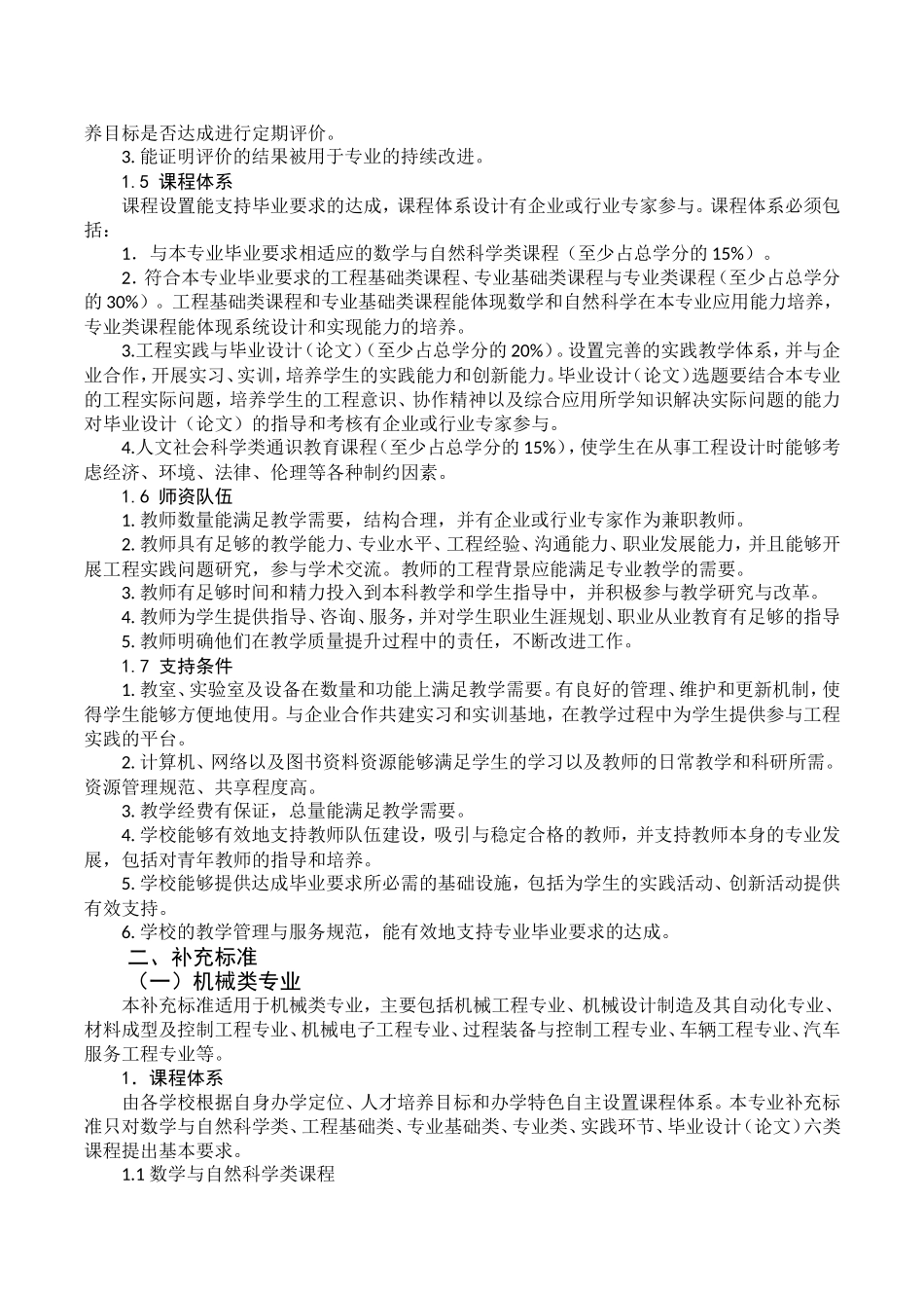 2016工程教育专业论证标准_第2页