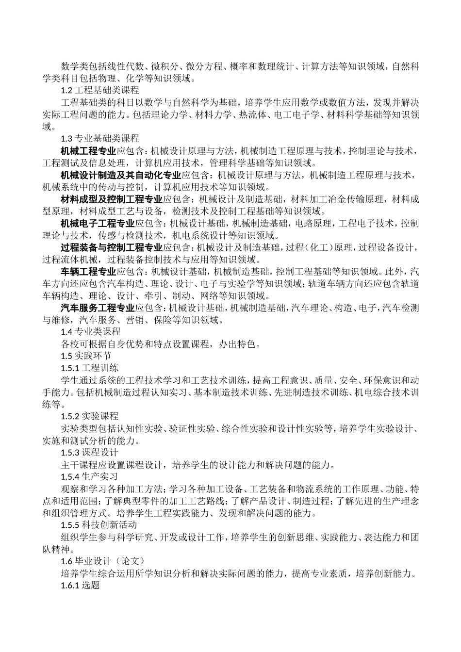 2016工程教育专业论证标准_第3页